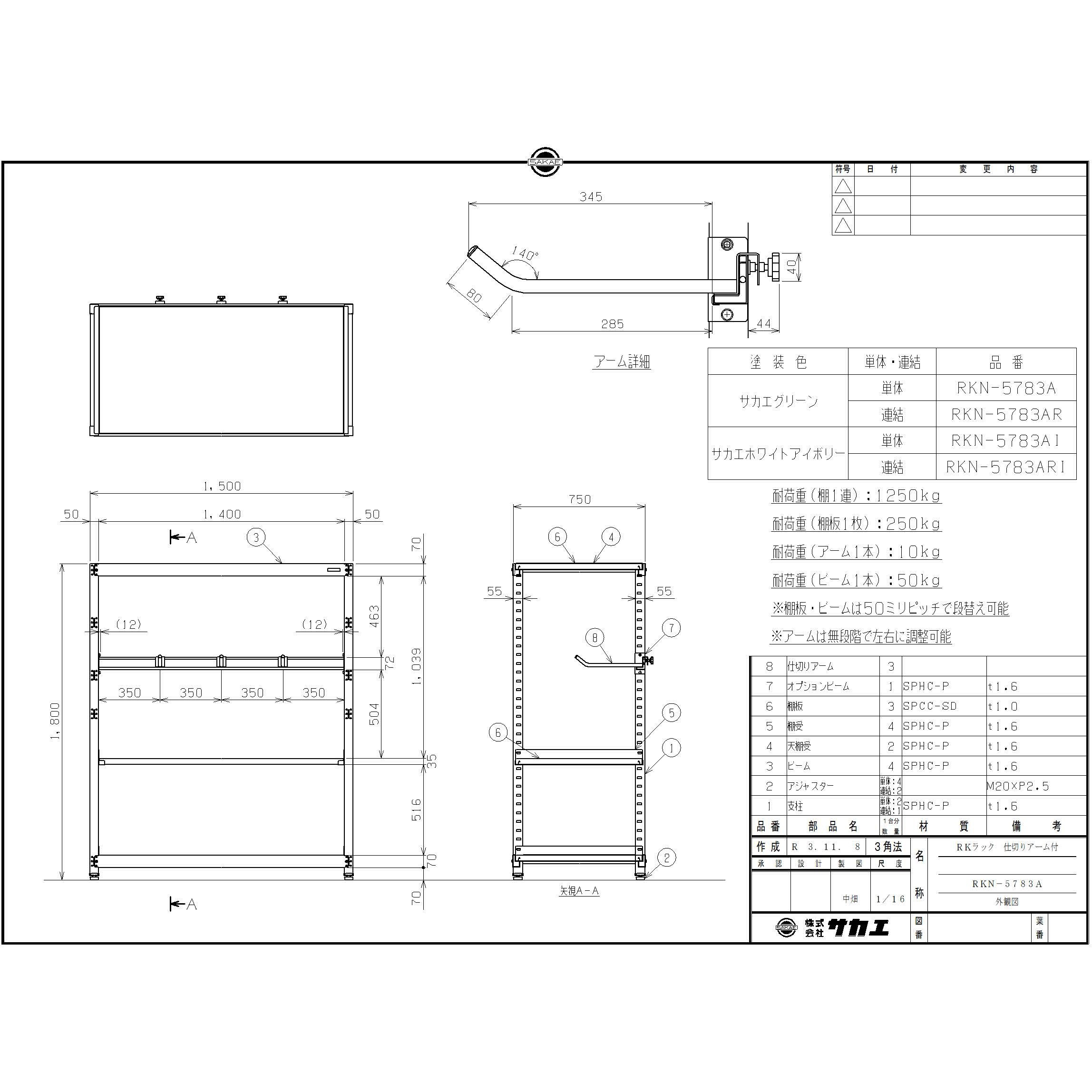 RKN-5783AR RKラック仕切りアーム付(連結) サカエ スチール 3段 荷重250kg/段 グリーン色 高さ1800mm  RKN-5783AR