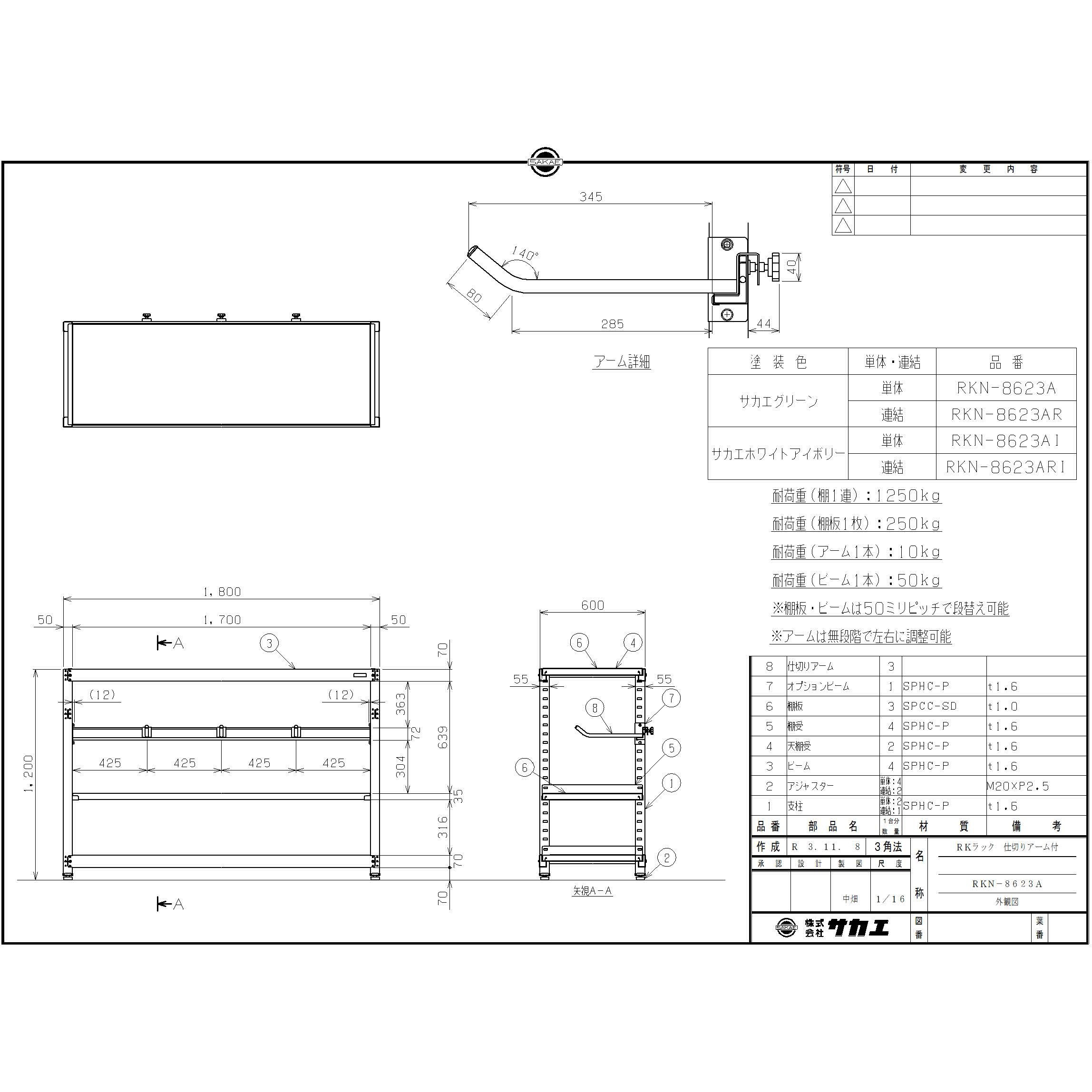 RKN-8623AR RKラック仕切りアーム付(連結) サカエ スチール 3段 荷重250kg/段 グリーン色 高さ1200mm  RKN-8623AR
