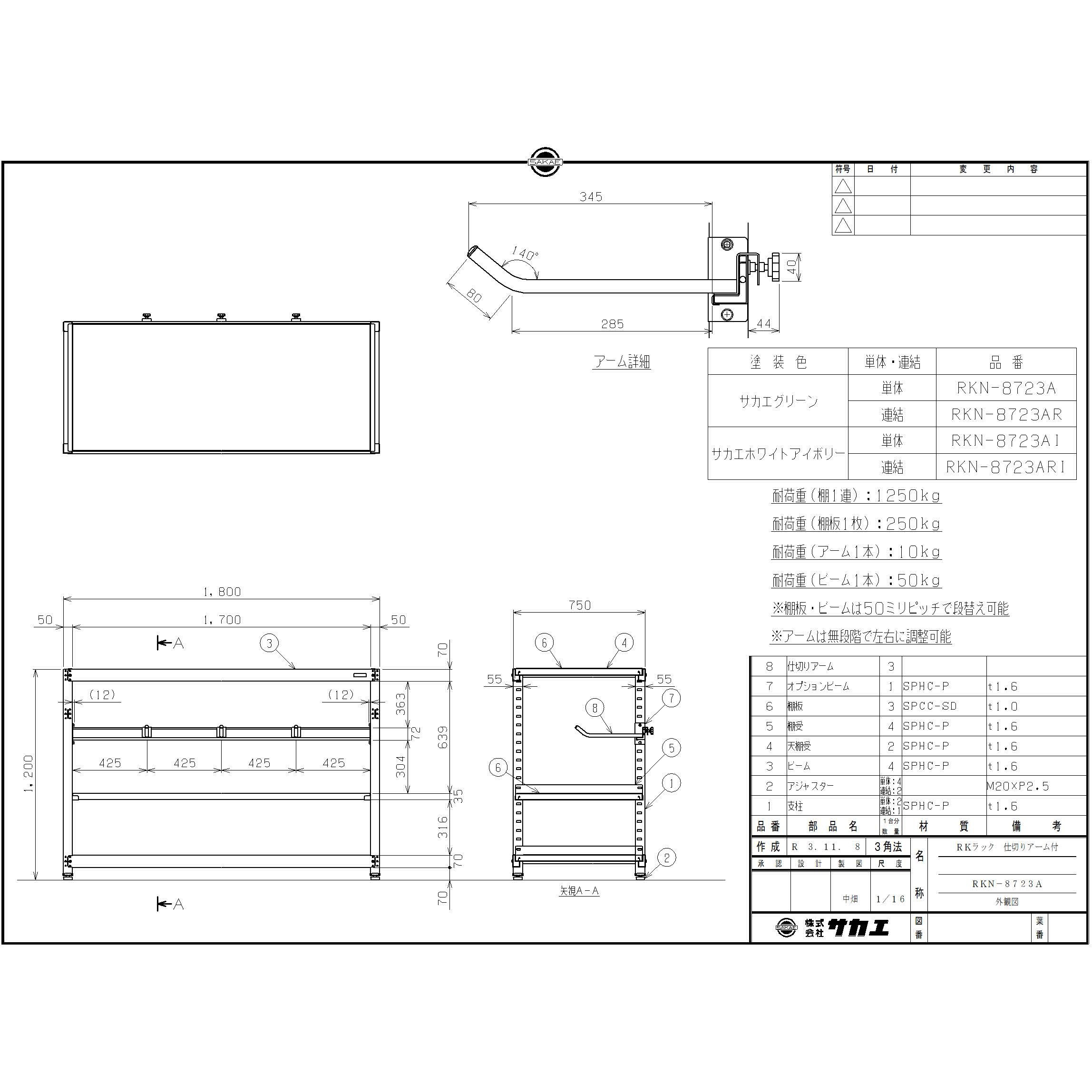 RKN-8723ARI RKラック仕切りアーム付(連結) サカエ スチール 3段 荷重250kg/段 ベージュ色 高さ1200mm  RKN-8723ARI