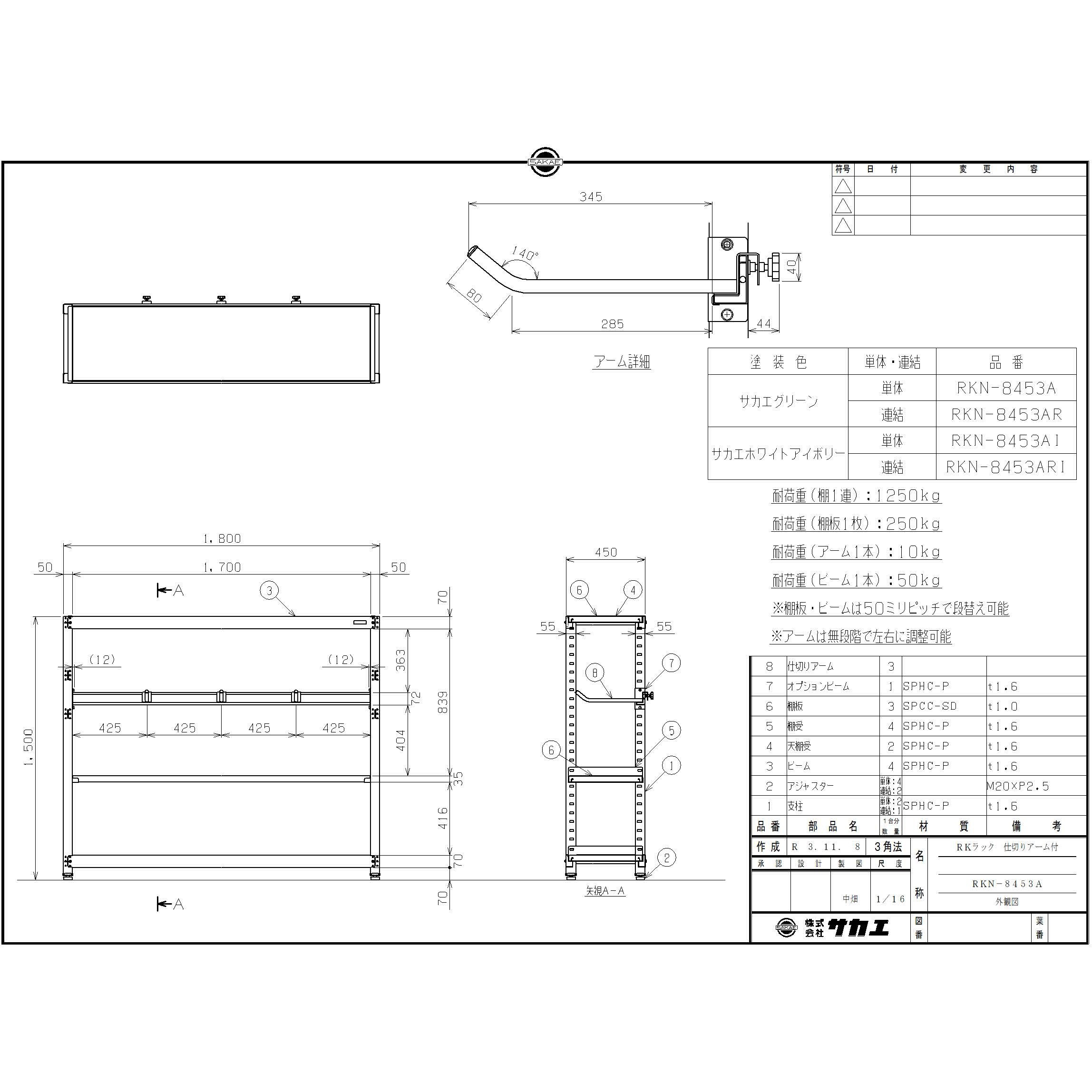 RKN-8453ARI RKラック仕切りアーム付(連結) サカエ スチール 3段 荷重250kg/段 ベージュ色 高さ1500mm  RKN-8453ARI 58,188円