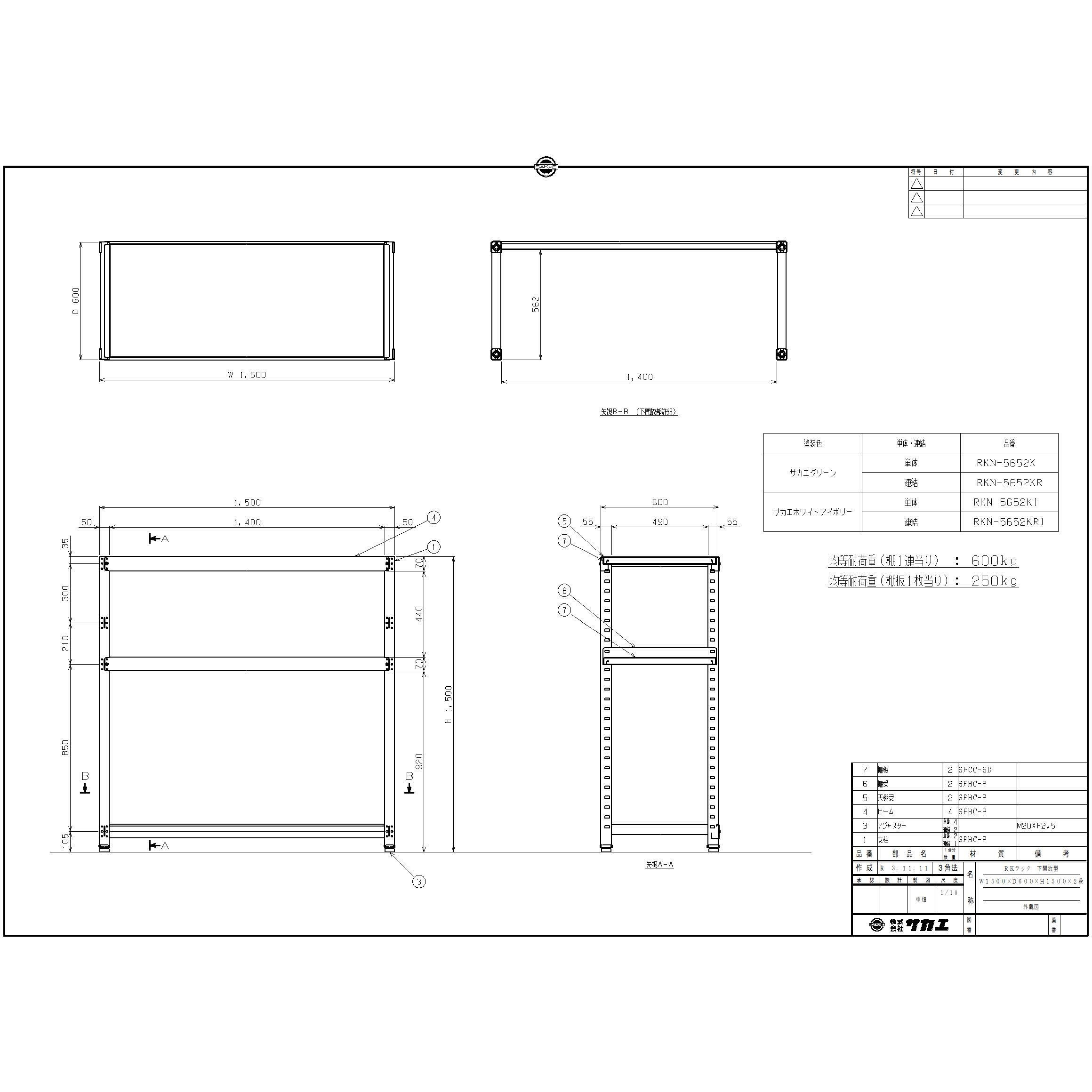 RKN-5652KR RKラック下開放型(連結) サカエ スチール 2段 荷重250kg/段 グリーン色 高さ1500mm  RKN-5652KR