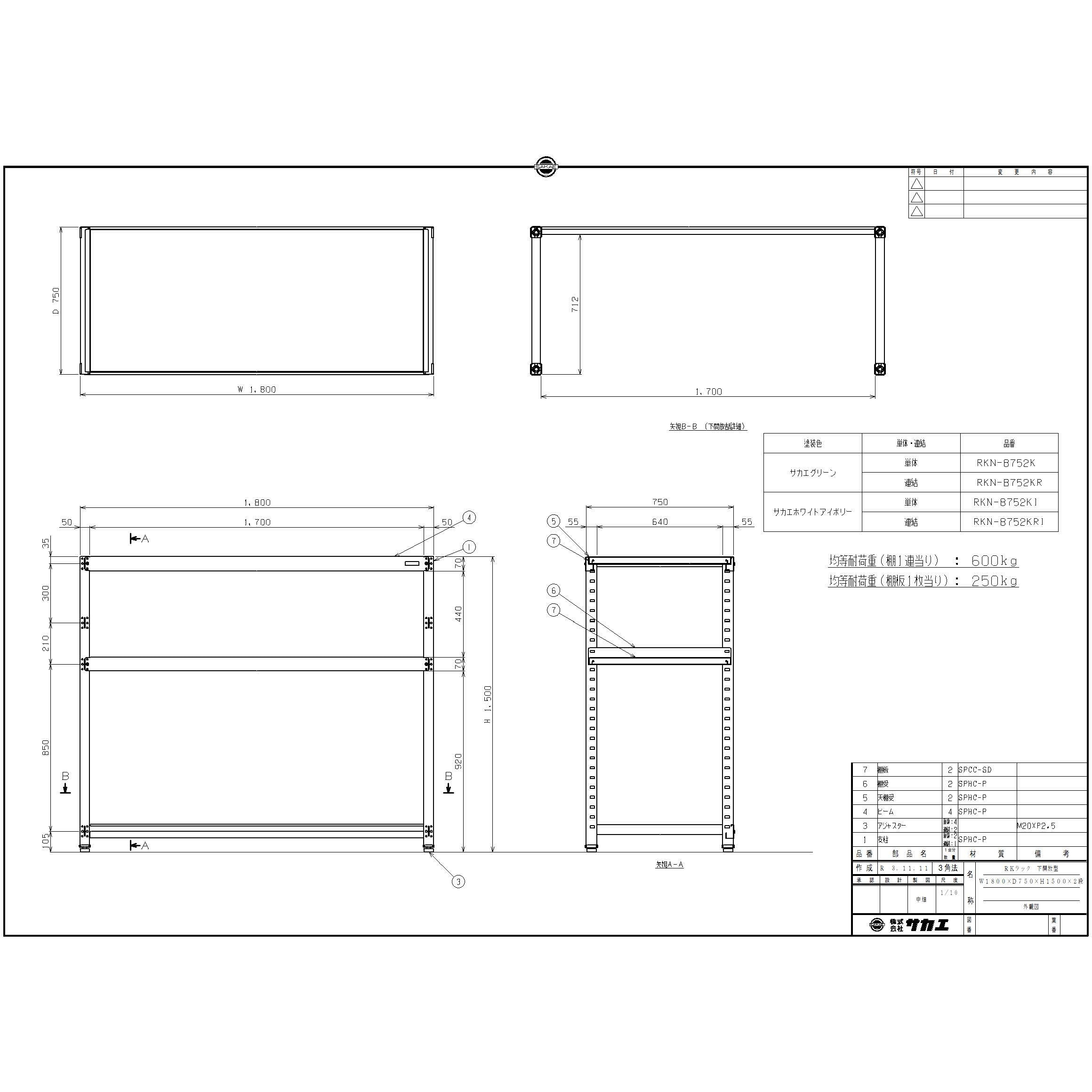 RKN-8752KR RKラック下開放型(連結) サカエ スチール 2段 荷重250kg/段 グリーン色 高さ1500mm  RKN-8752KR