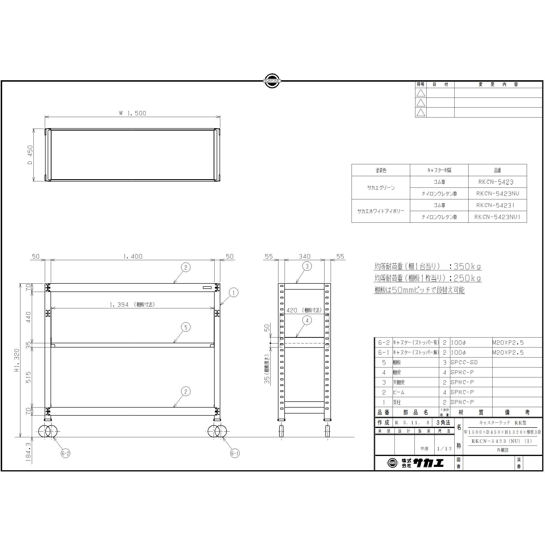 RKCN-5423NUI キャスターラックRK型(ナイロンウレタン車・3段タイプ) サカエ 均等耐荷重250kg/段 幅1500mm高さ1320mm  RKCN-5423NUI 58,788円