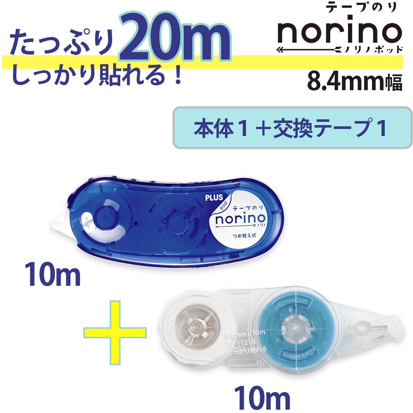 TG-1121-11(54345) テープのり norino (ノリノポッド) しっかり貼れる