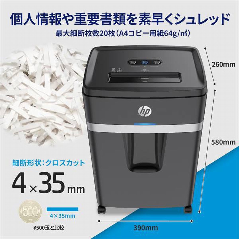 B2520CC シュレッダー スタンダードクロスカット HP(日本ヒューレット