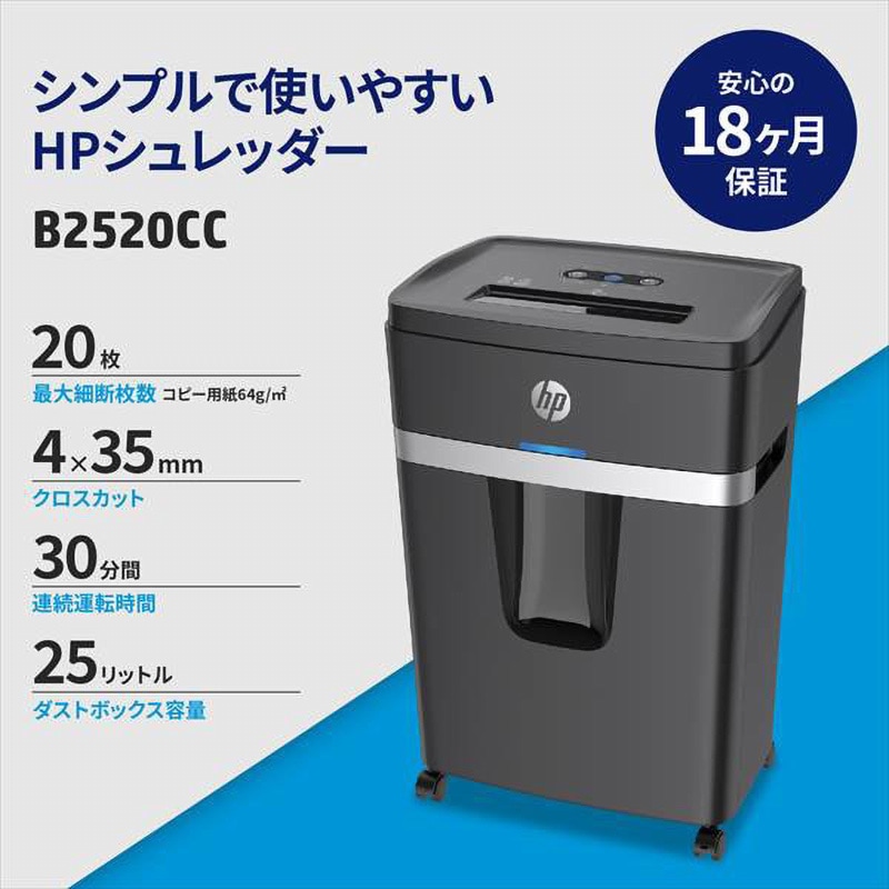 HP 電動シュレッダー 業務用 クロスカット18枚同時細断 B2018CC Amazon | HP 電動シュレッダー 業務用(20L / 1-5人用) 静音55dB 18ヶ月