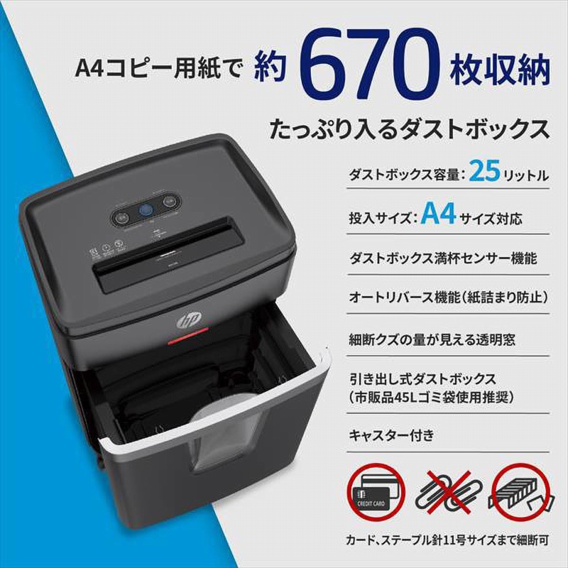 B2515MC シュレッダー マイクロカット HP(日本ヒューレット