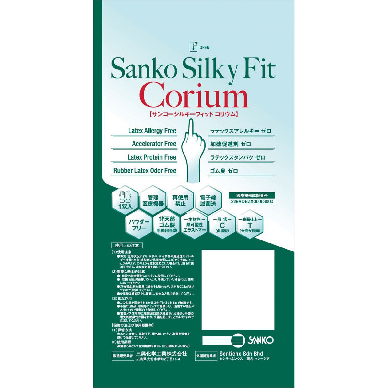 サンコーシルキーフィットコリウム 三興化学工業 (薬事)非天然ゴム製手術用手袋 グリーン色 サイズ7.5 1箱(50双)