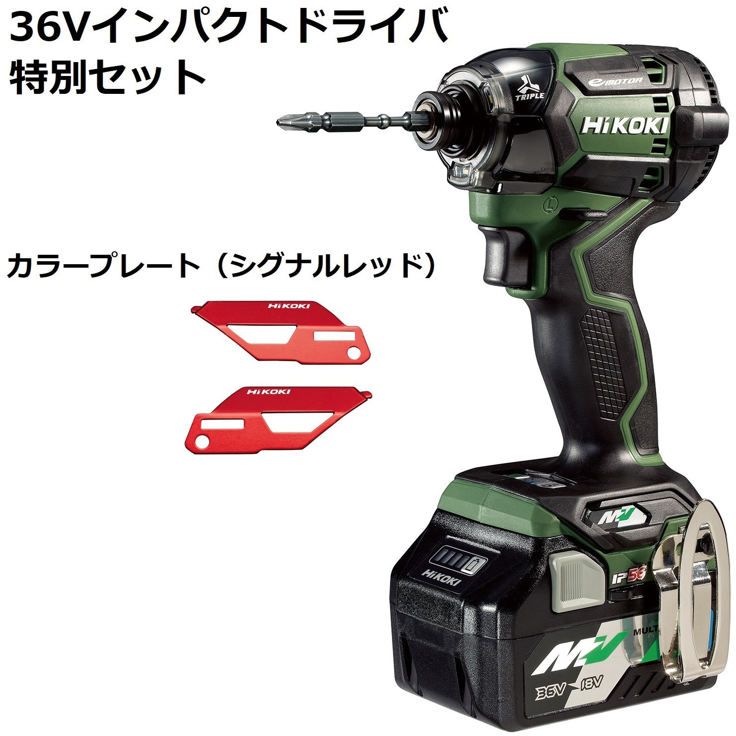 日本初売新品・ストア HiKOKI WH36DC(2XP)(R)レッド インパクトドライバー36V 本体