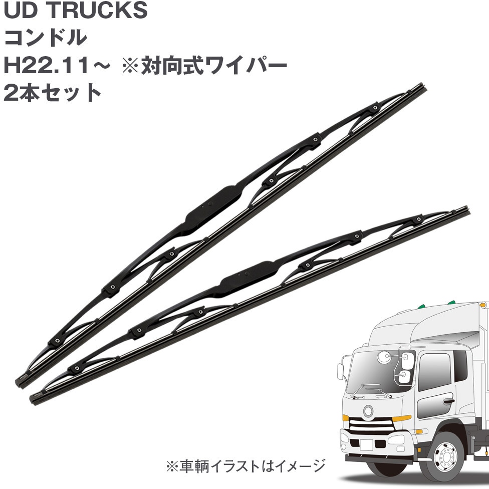 E666210 トラック用ワイパーSET UD TRUCKS コンドル用セット JET INOUE
