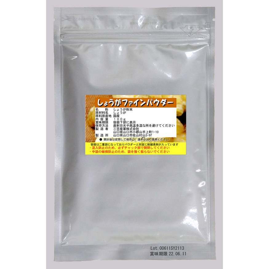 しょうがファインパウダー 1セット(100g×3袋) 三笠産業[食品] 【通販モノタロウ】