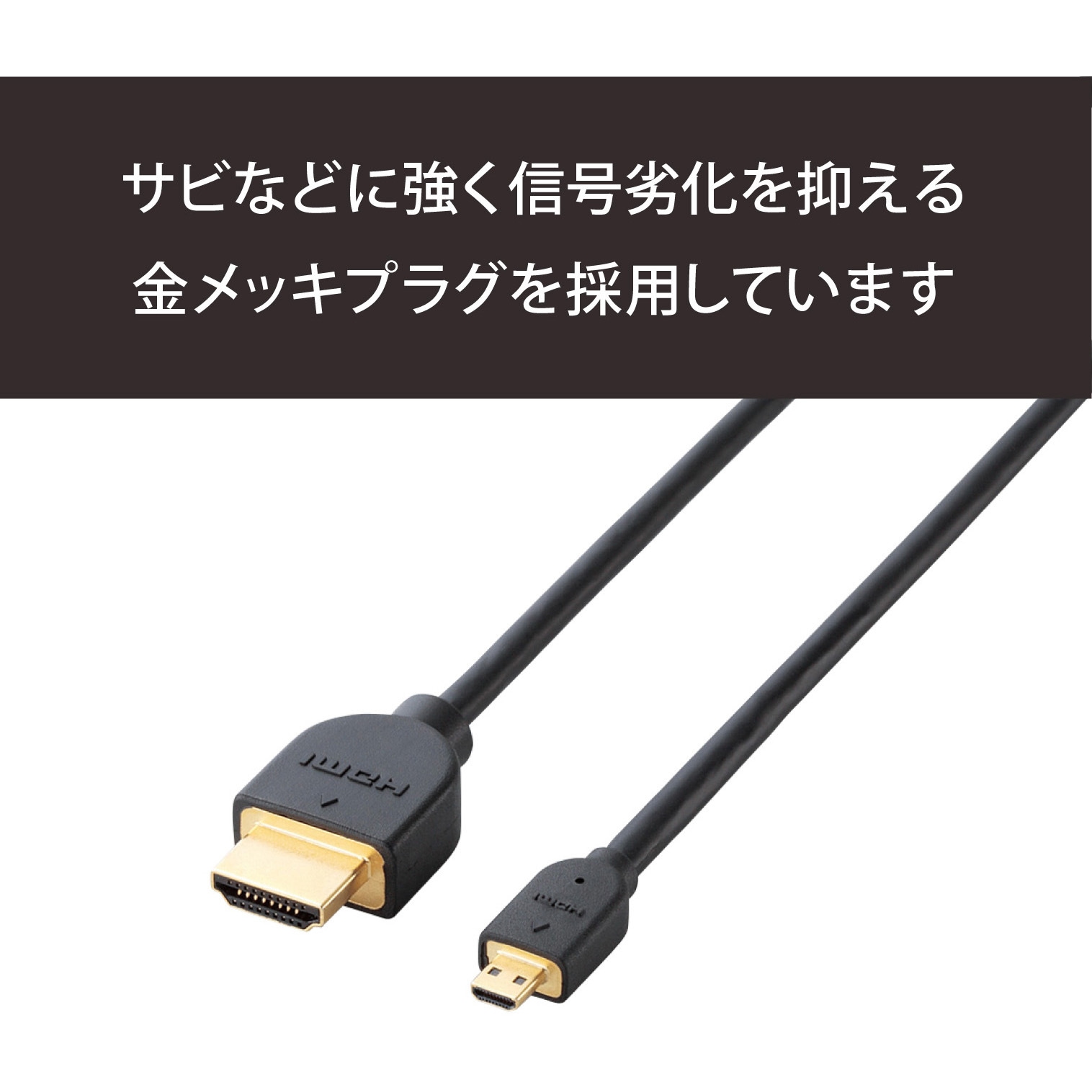 DH-HD14EU10BK HDMIケーブル microHDMI-HDMI 4K対応 ハイスピード RoHS