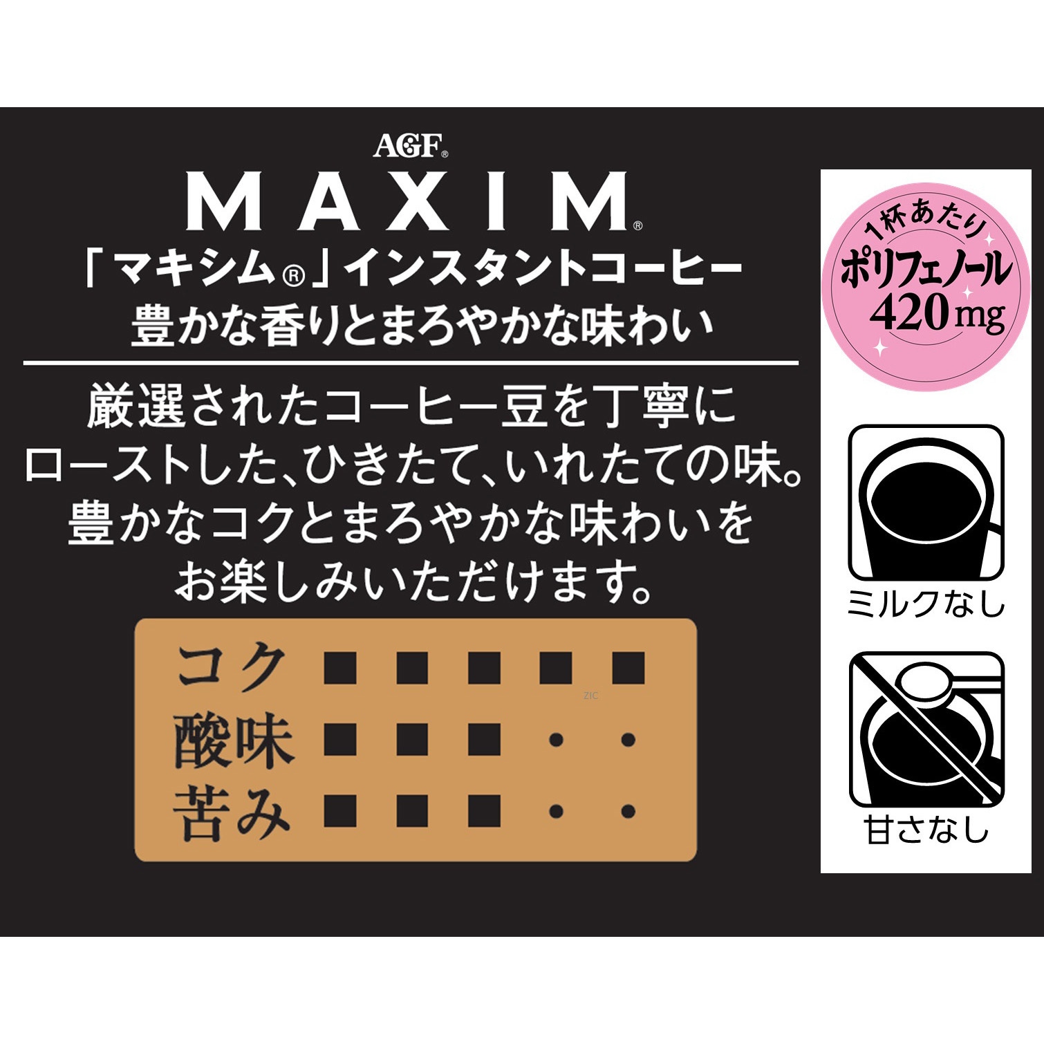 マキシム インスタントコーヒー 袋 ・瓶 【170g袋】【80g瓶】 1