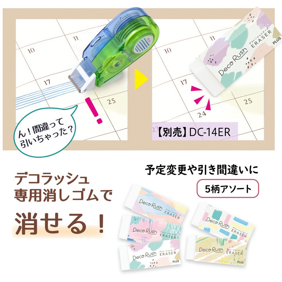 【新品未開封】デコラッシュ 限定 柄 7柄セット プラス（PLUS） デコラッシュ 太幅タイプ 10mm幅 51－916 英字2