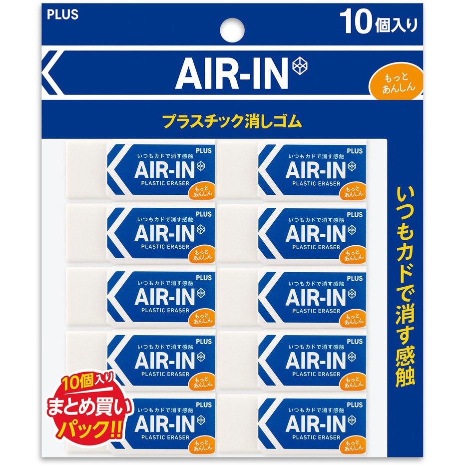 ER-060AN-10P(36951) 消しゴム AIR-IN エアイン もっとあんしん PLUS