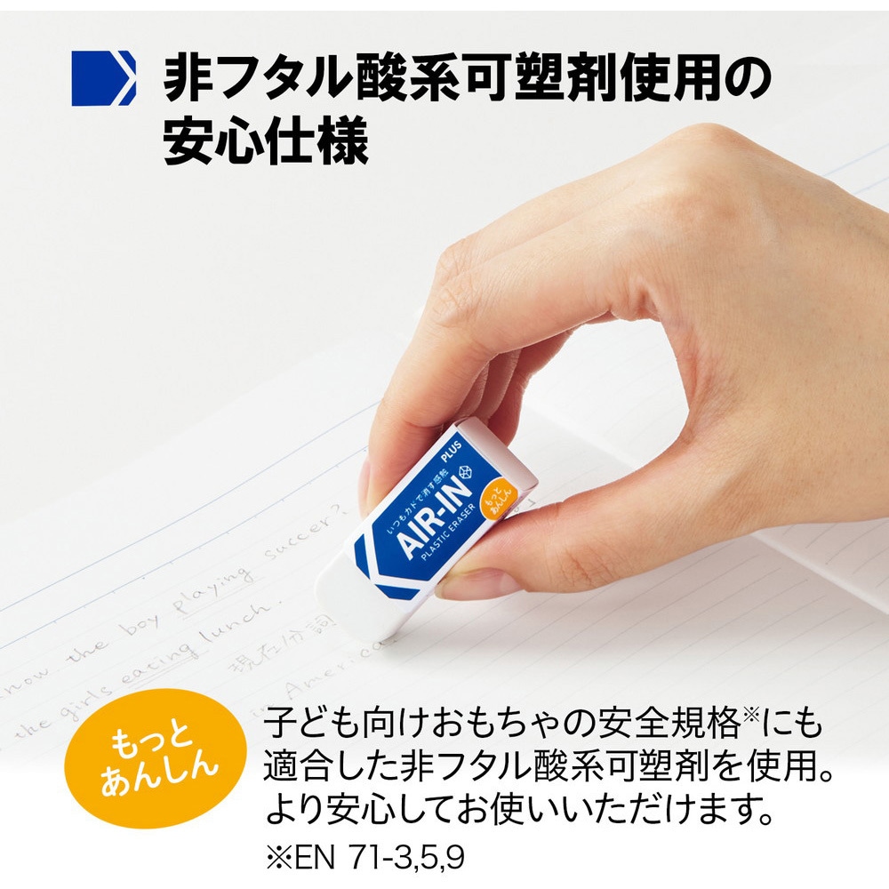 ER-060AN-10P(36951) 消しゴム AIR-IN エアイン もっとあんしん