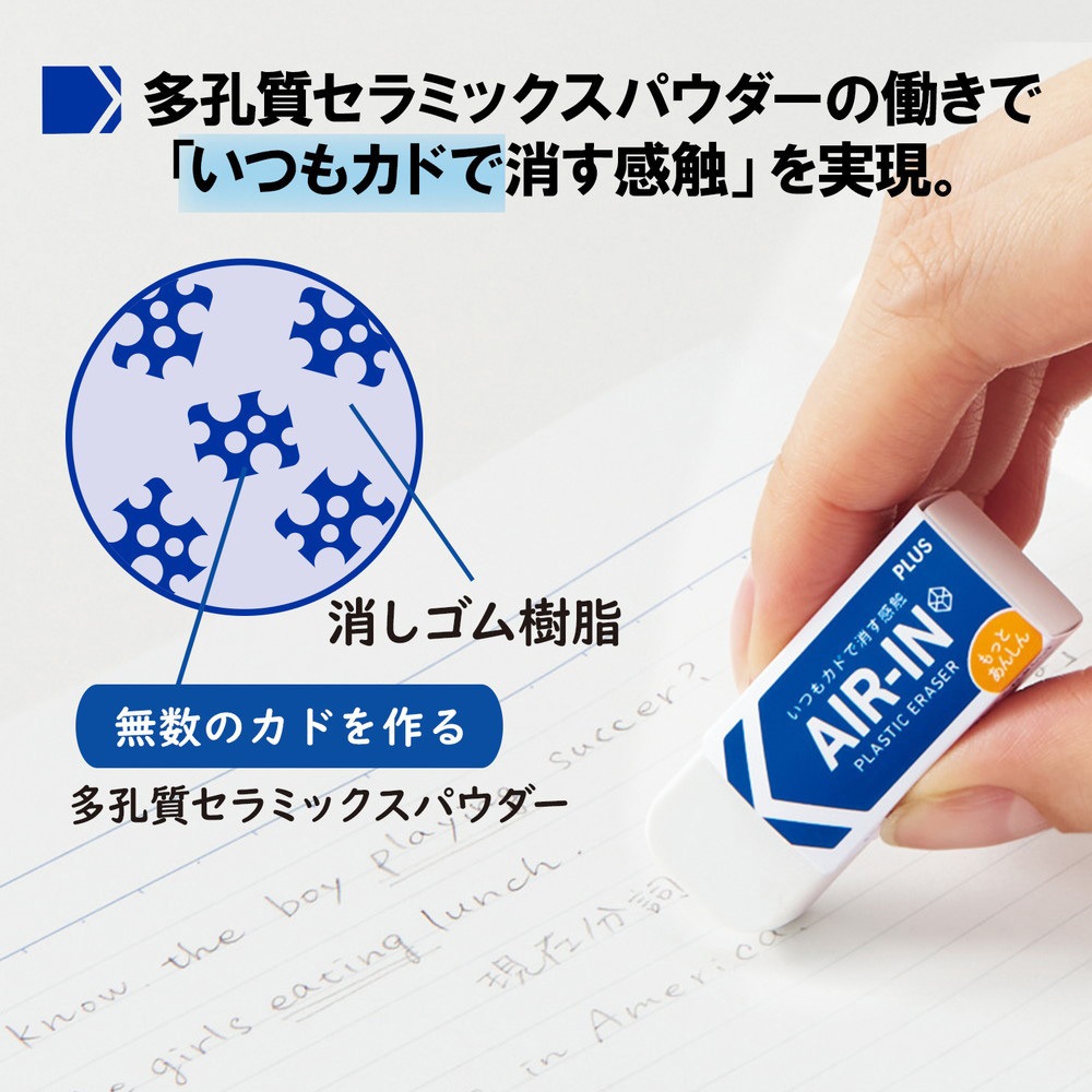 ER-060AN-10P(36951) 消しゴム AIR-IN エアイン もっとあんしん PLUS