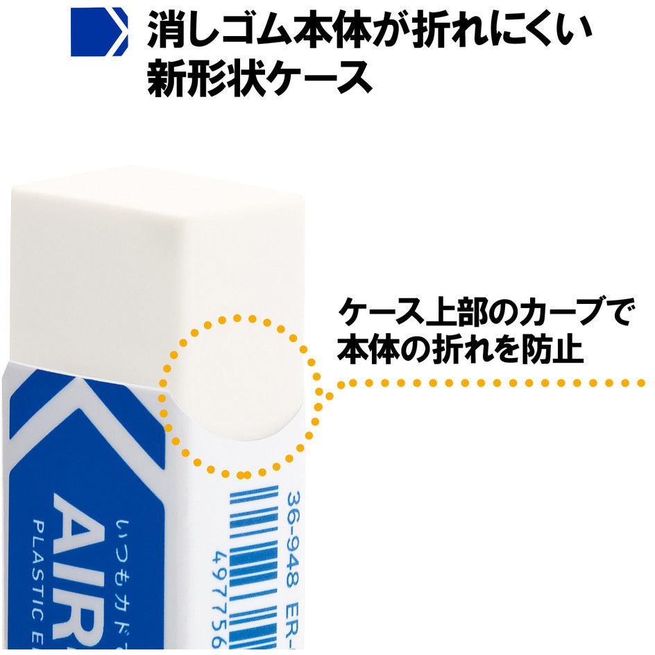 CESS 消しゴム　新品未使用 ER-060AN-10P(36951) 消しゴム AIR-IN エアイン もっとあんしん