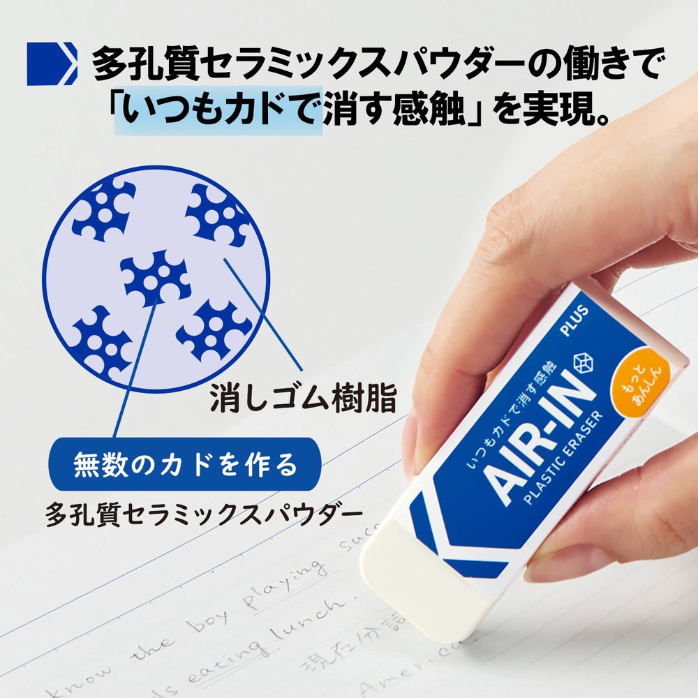ER-100AN-1P(36954) 消しゴム AIR-IN エアイン もっとあんしん