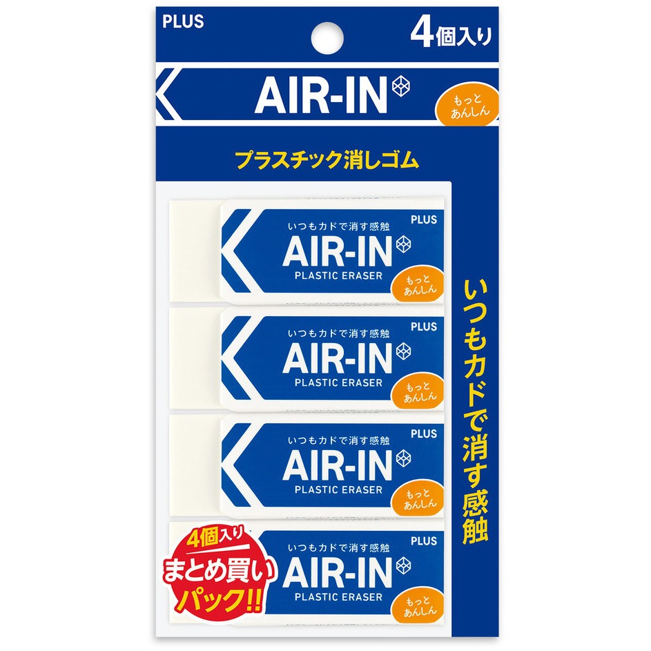 ER-100AN-4P(36955) 消しゴム AIR-IN エアイン もっとあんしん PLUS