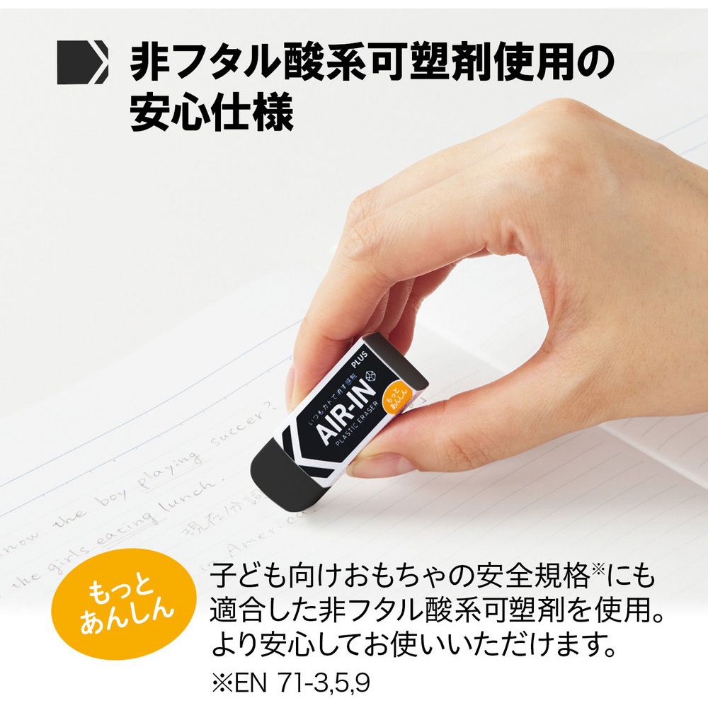 ER-060BN-7P(36971) 消しゴム AIR-IN エアインブラック もっと