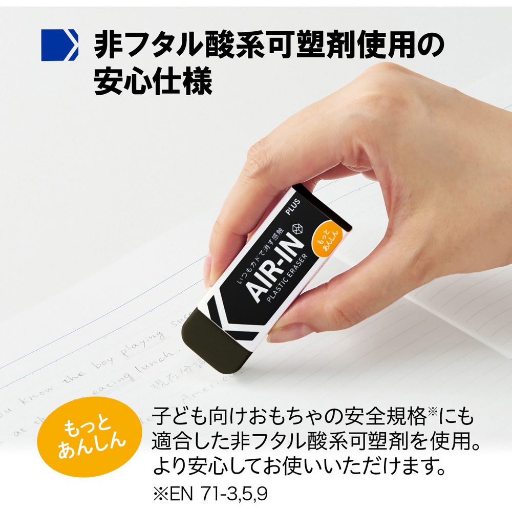 ER-100BN(36973) 消しゴム AIR-IN エアインブラック もっとあんしん