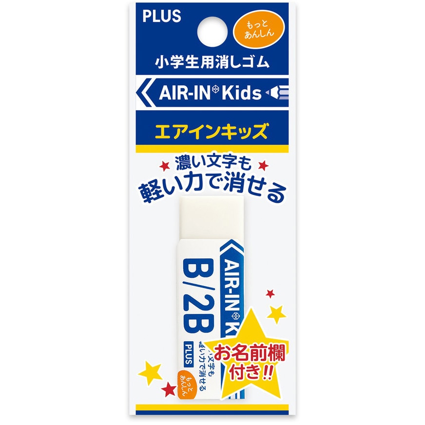 ER-100KN-1P(36959) 消しゴム AIR-IN エアインキッズ もっとあんしん