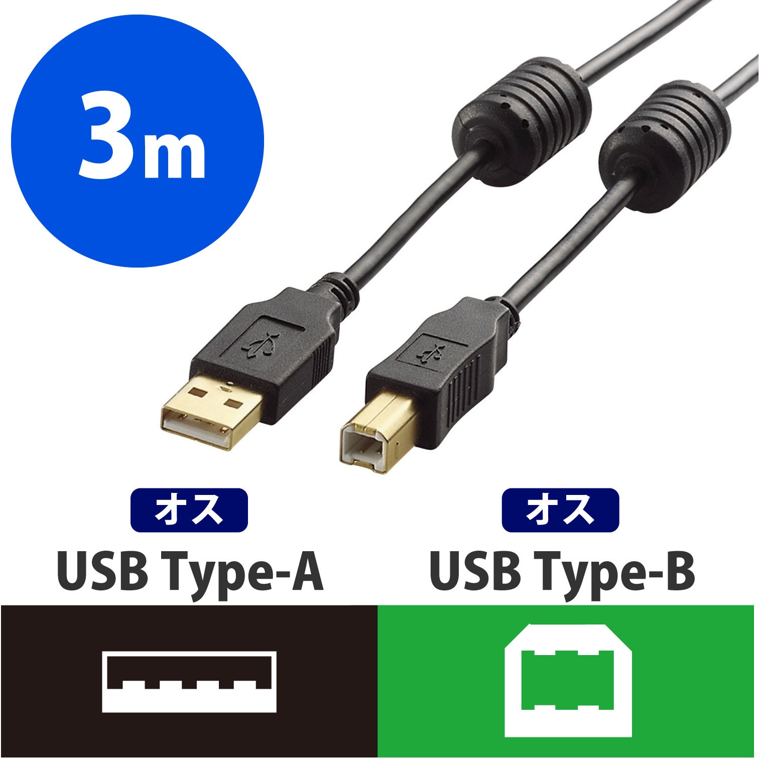 U2C-BF30BK USBケーブル B-A フェライトコア ノイズ吸収 ブラック 1本 エレコム 【通販サイトMonotaRO】