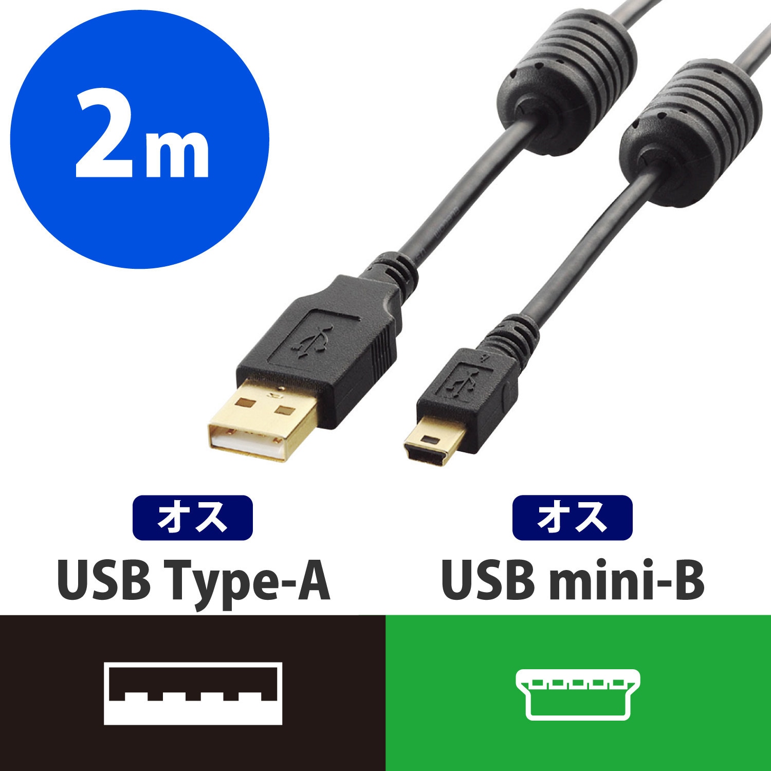 U2C-MF20BK USBケーブル miniB-A フェライトコア ブラック エレコム 対応 2重シールド 2.0m U2C-MF20BK -  【通販モノタロウ】