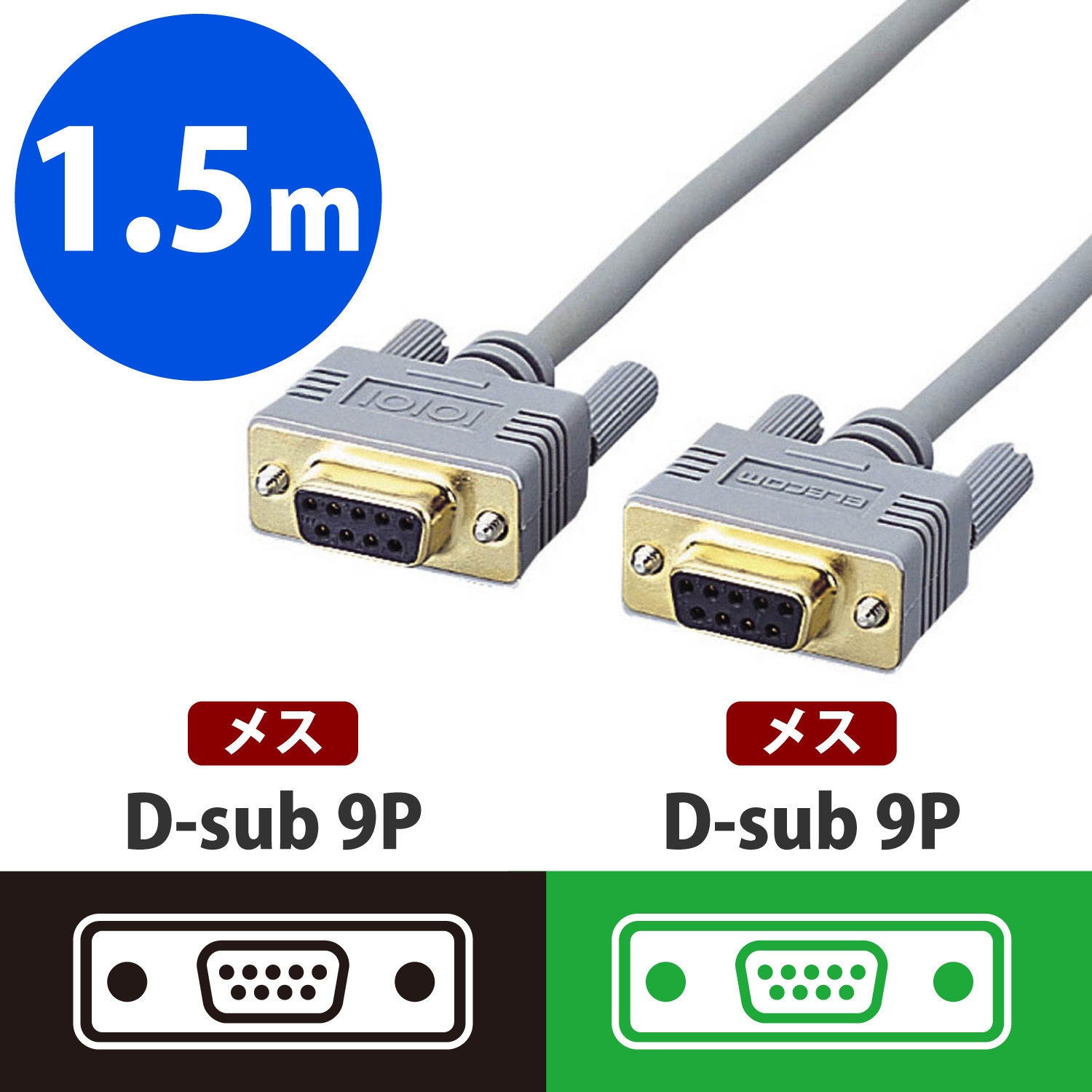 C232N-915 シリアルケーブル RS-232Cケーブル 9ピン スリムコネクタ 鉛