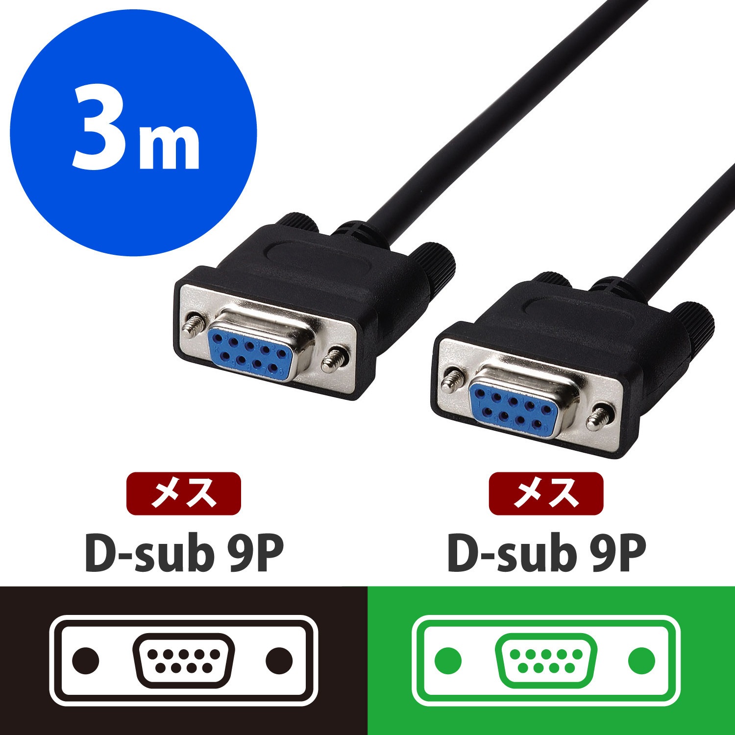 C232N-ECO930 シリアルケーブル RS-232Cケーブル 9ピン エレコム