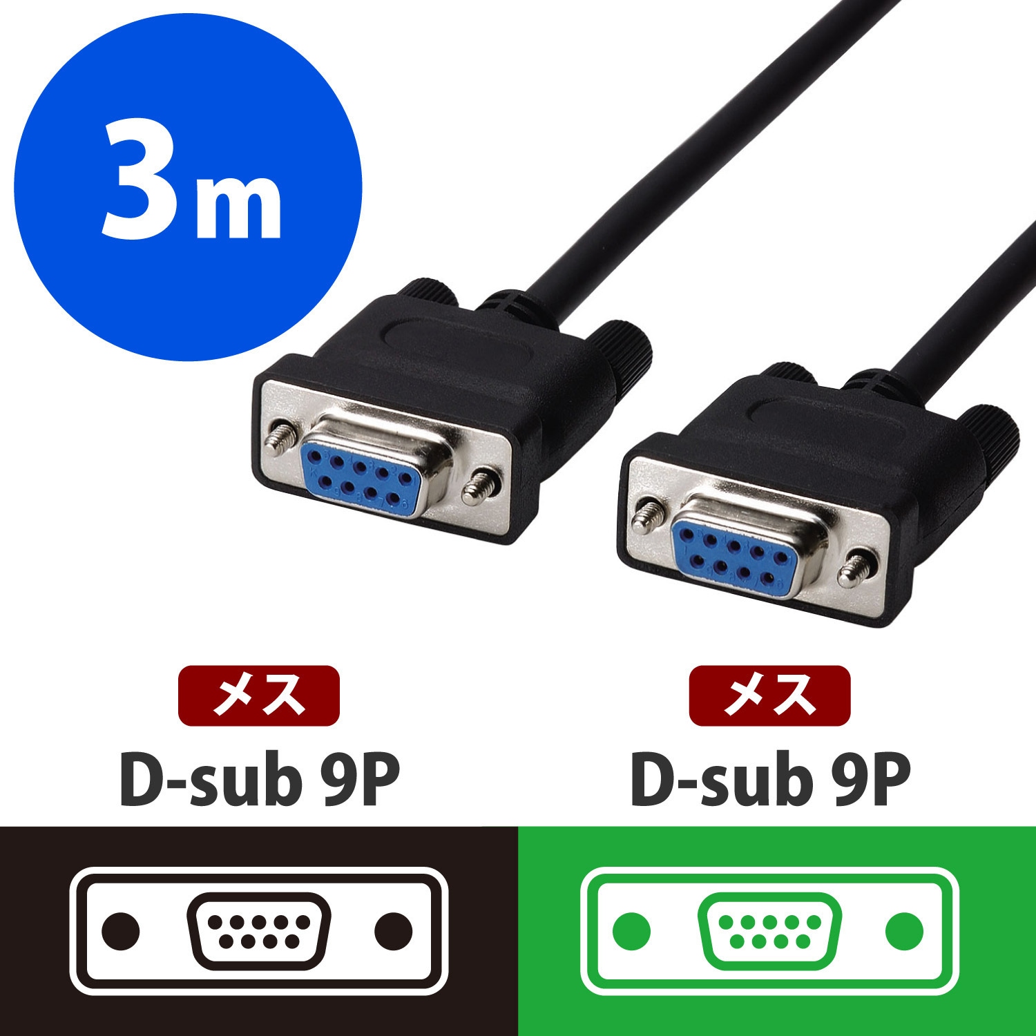 （まとめ）エレコムRS-232Cケーブル(リバース) D-Sub9pinメス 1.5m C232R-915 1本〔×3セット〕 RS-232Cケーブル(リバース) - C232R-D15