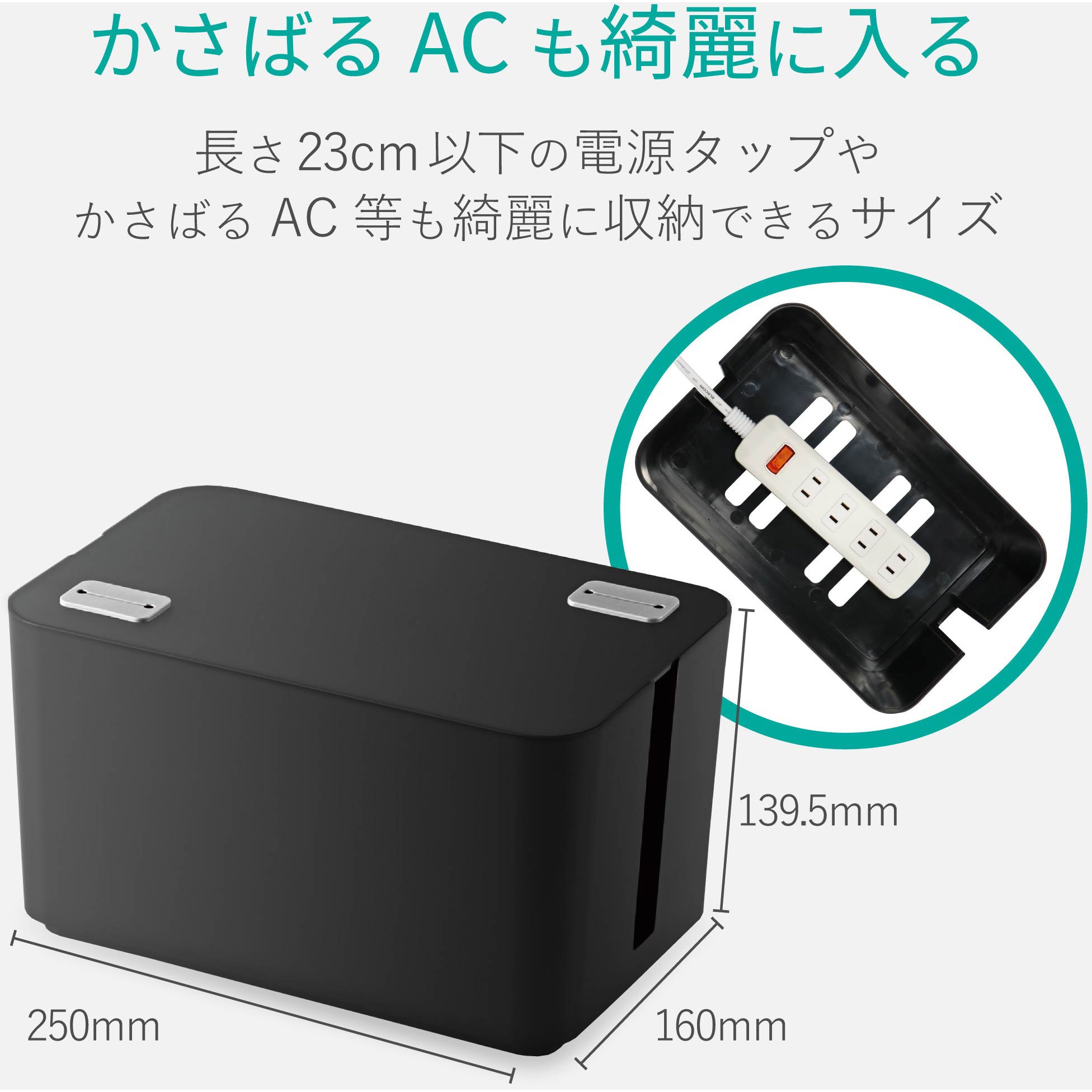 EKC-BOX002BK ケーブルボックス コードボックス タップ 4個口 幅250mm