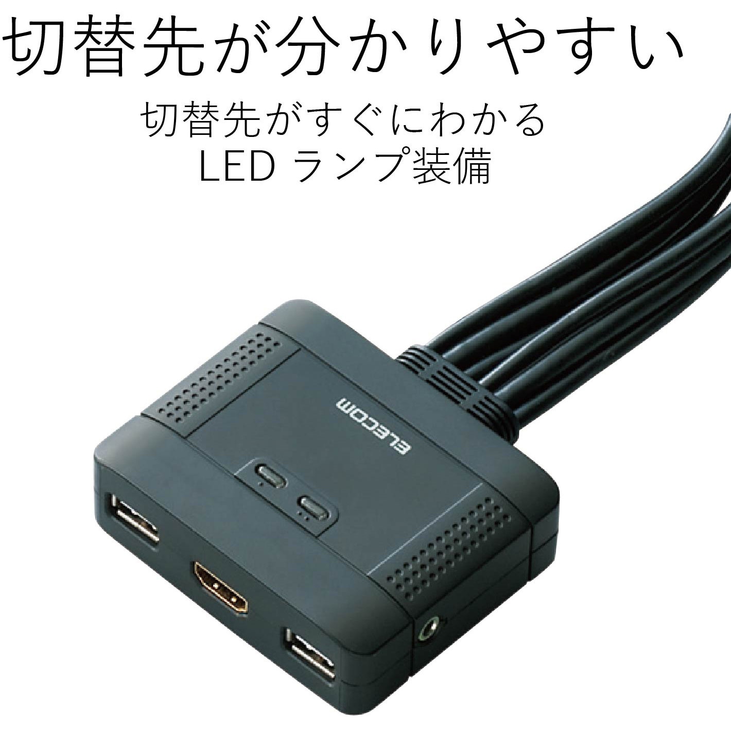 ELECOM製PC自動切替機　KVM-HD HDU2 KVM-HDHDU2 PC切替器 HDMI対応 手元スイッチ付 1個 エレコム 【通販