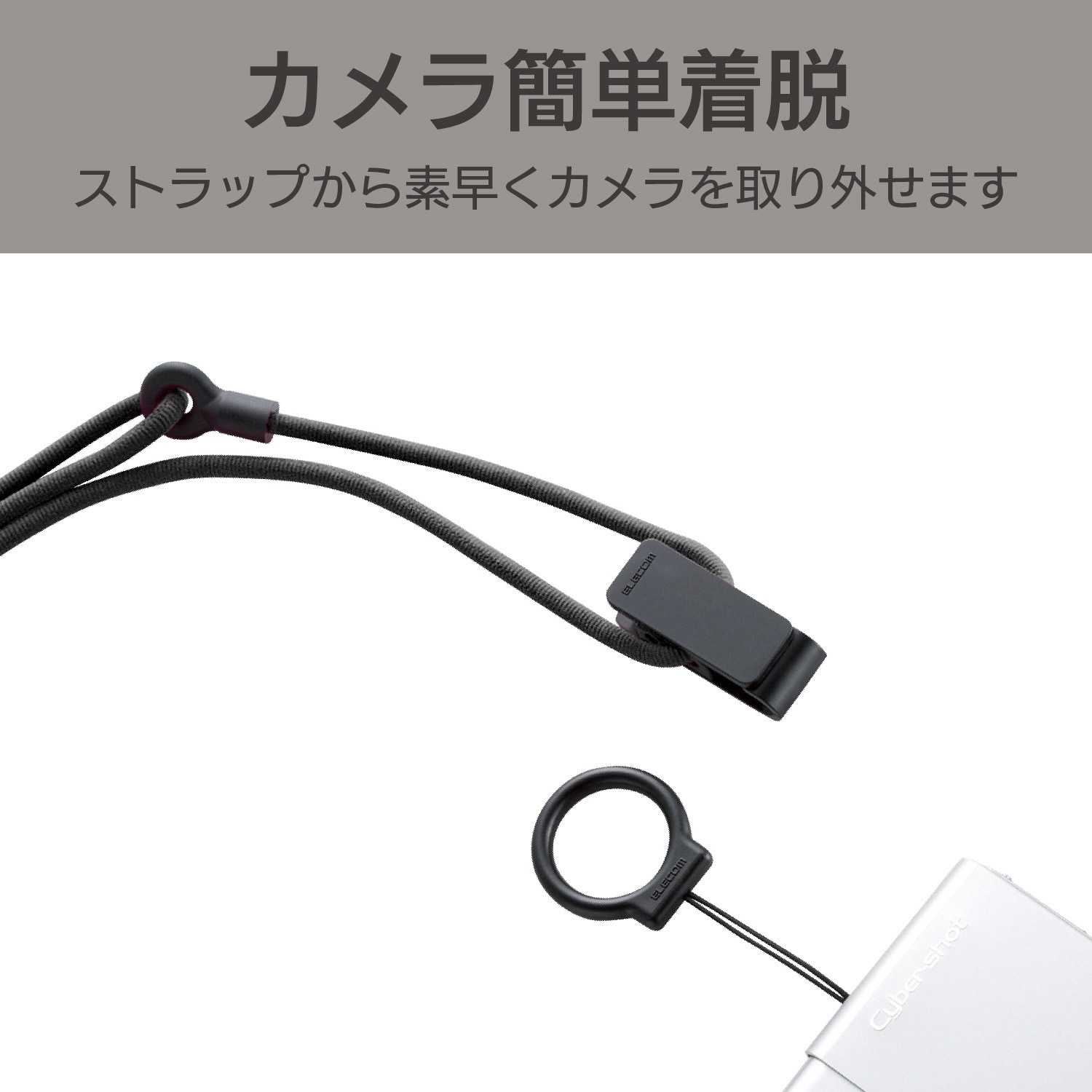 Dgs 010bk デジタルカメラ用ネックストラップ 着脱式 1個 エレコム 通販サイトmonotaro