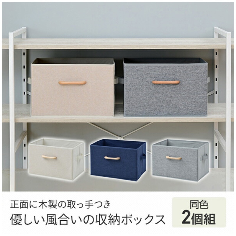 YTC-MSB2P(NV2) どこでも 収納ボックス YAMAZEN(山善) ネイビー色 1