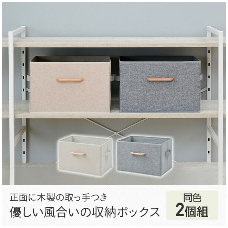 YTC-MSB2P(BE2) どこでも 収納ボックス YAMAZEN(山善) ベージュ色 1