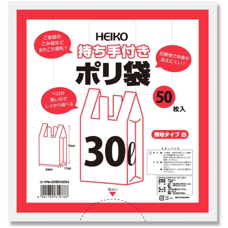 30L 持ち手付きポリ袋 1パック(50枚) HEIKO 【通販モノタロウ】