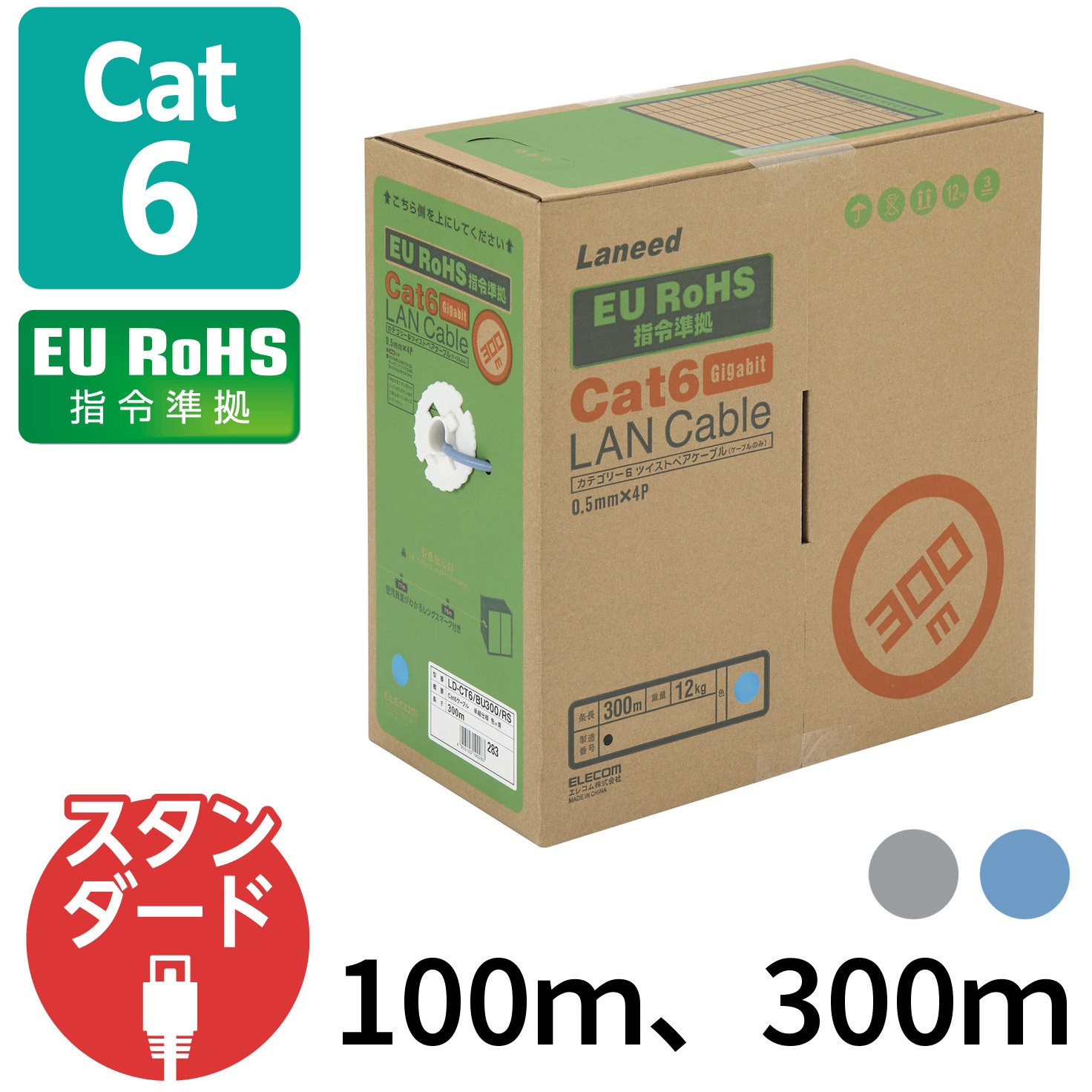 LD-CT6/BU300/RS LANケーブル CAT6 ギガビット 段ボール箱入り 