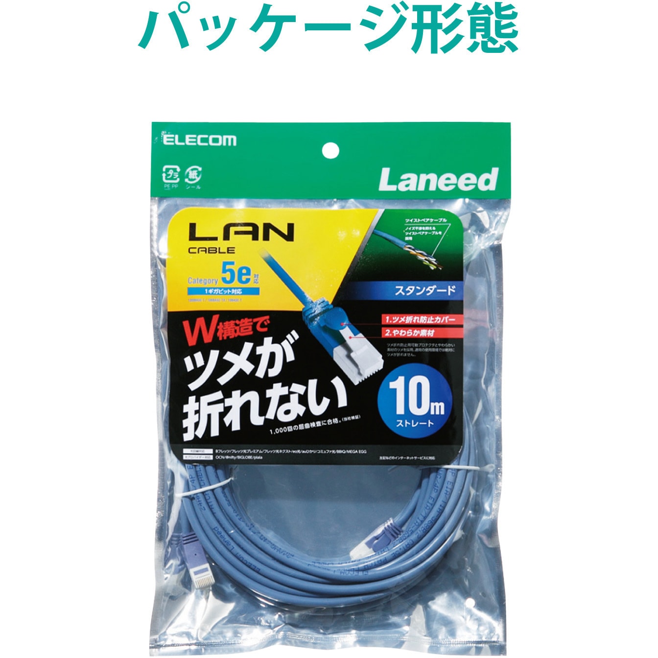 エレコム LANケーブル CAT6A対応 爪折れ防止 簡易パッケージ EU RoHS