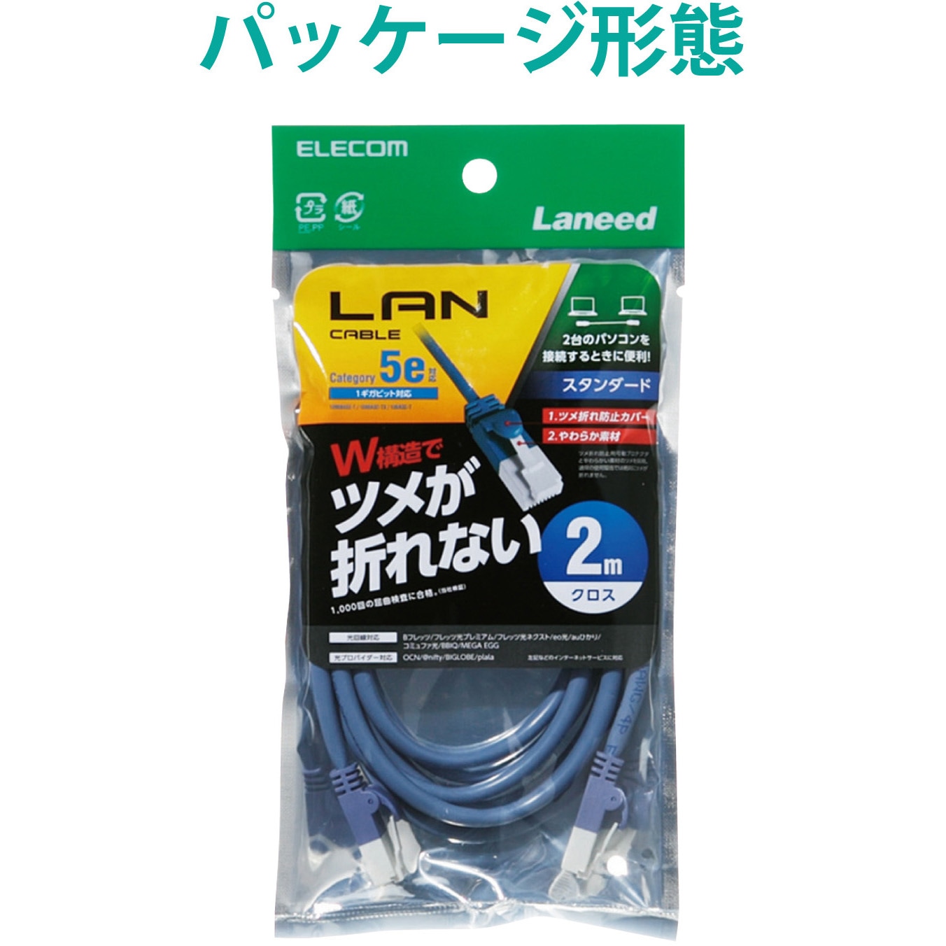 LD-CTXT/BU10 LANケーブル CAT5E クロスケーブル 爪折れ防止 スリム