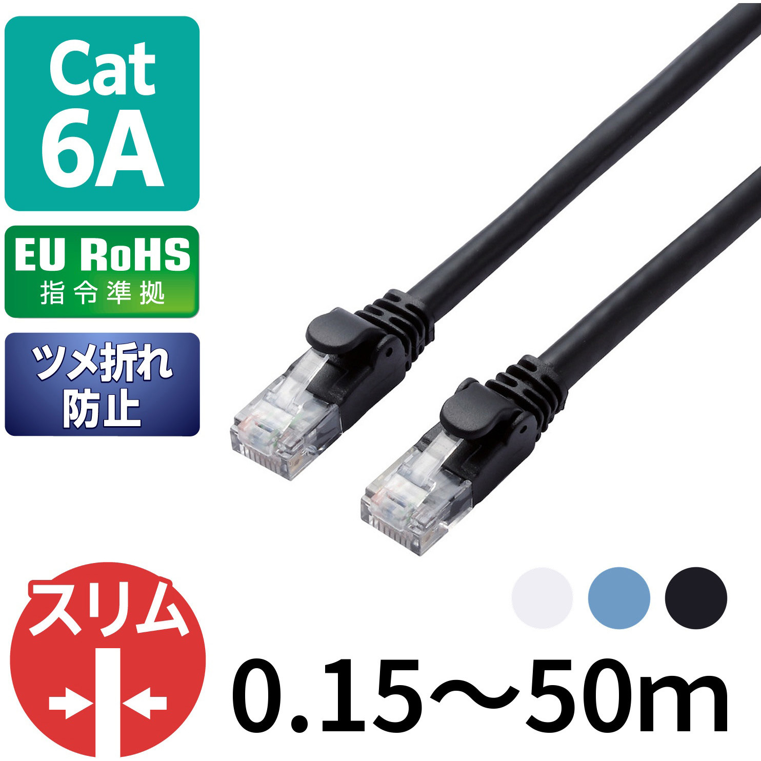 LD-GPA/BK2 LANケーブル CAT6A ギガビット より線 スリムコネクタ RoHS