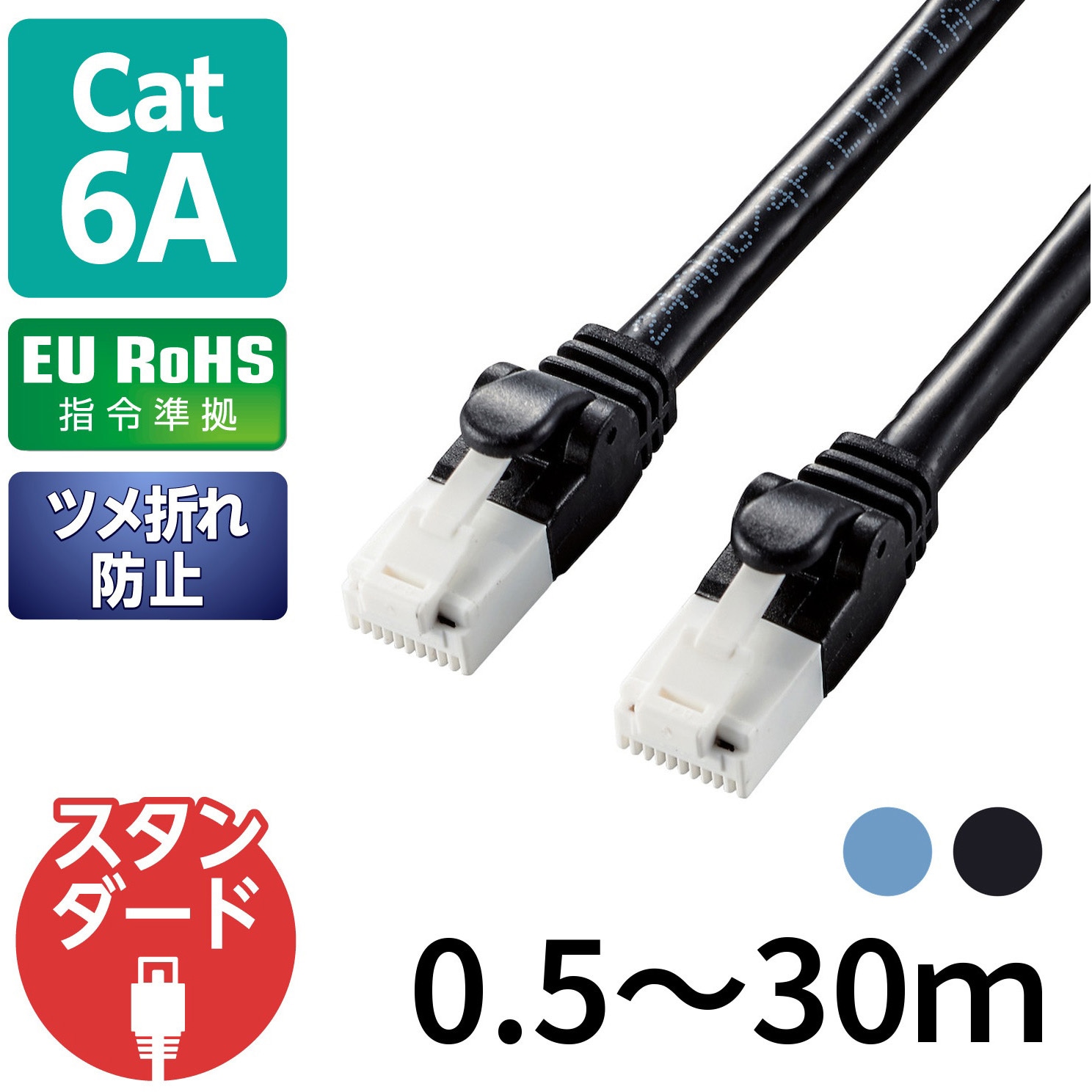LD-GPAT&frasl;BU10 LANケーブル Cat6A ツメが折れない RJ45コネクタ 10Gbps