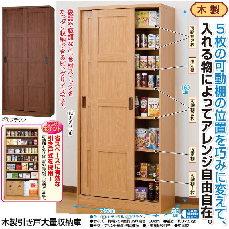 0382020 木製引き戸大量収納庫 ファミリー・ライフ ブラウン色 【通販