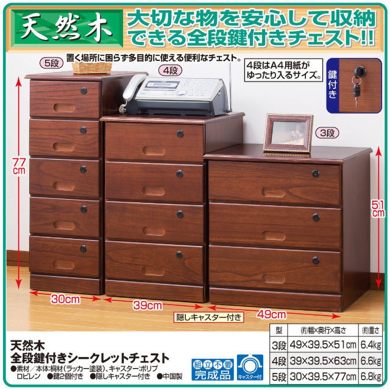 全段鍵付！天然木引出し便利収納シリーズ マルチタイプ ライトブラウン