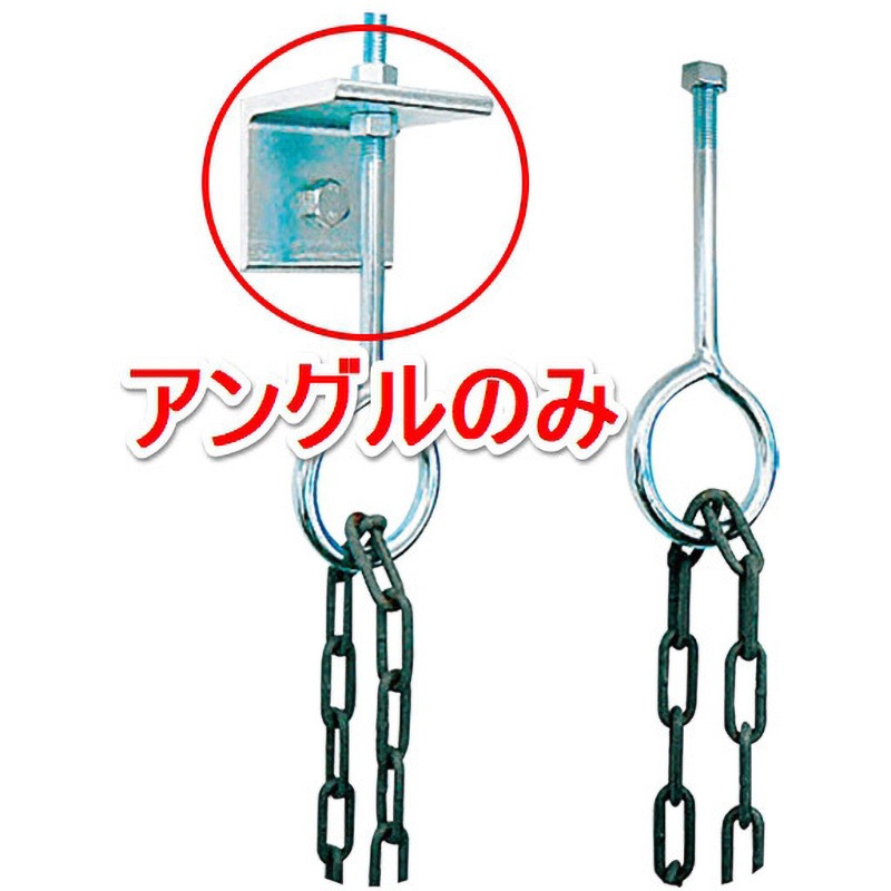 CH-WA 75×75×80 アングル アシバツナギ チェーン吊りハンガー(CH-Wセット75×260 コンクリート側壁用) 1箱(12個) イイファス 【通販モノタロウ】 8,498円