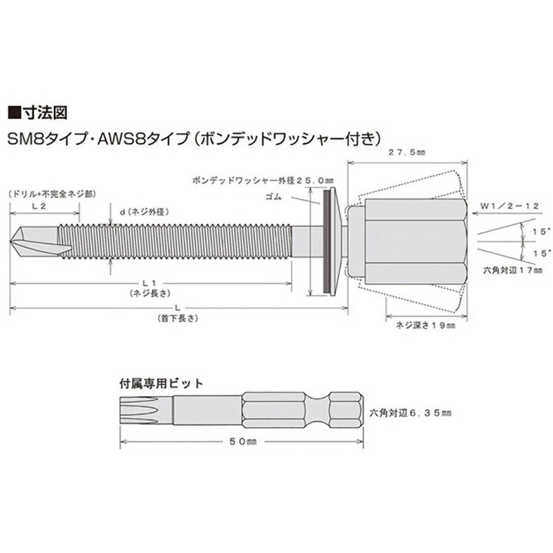 AWS8×103 アシバツナギ(金属断熱サンドイッチパネル用)ボン