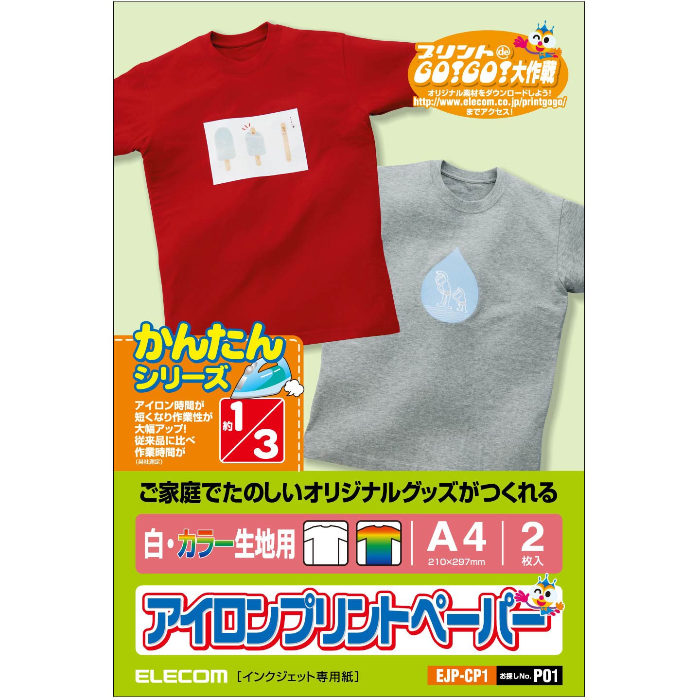 EJP-CP1 アイロンプリント シート アイロンシール 白生地・カラー生地