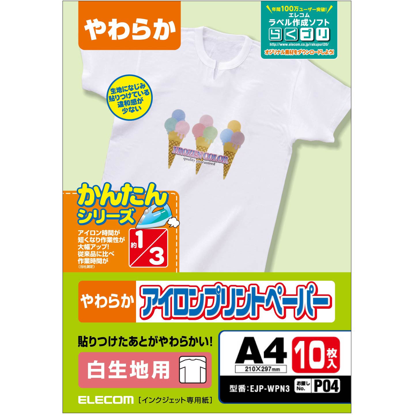 EJP-WPN3 アイロンプリント シート アイロンシール 白生地用 エレコム