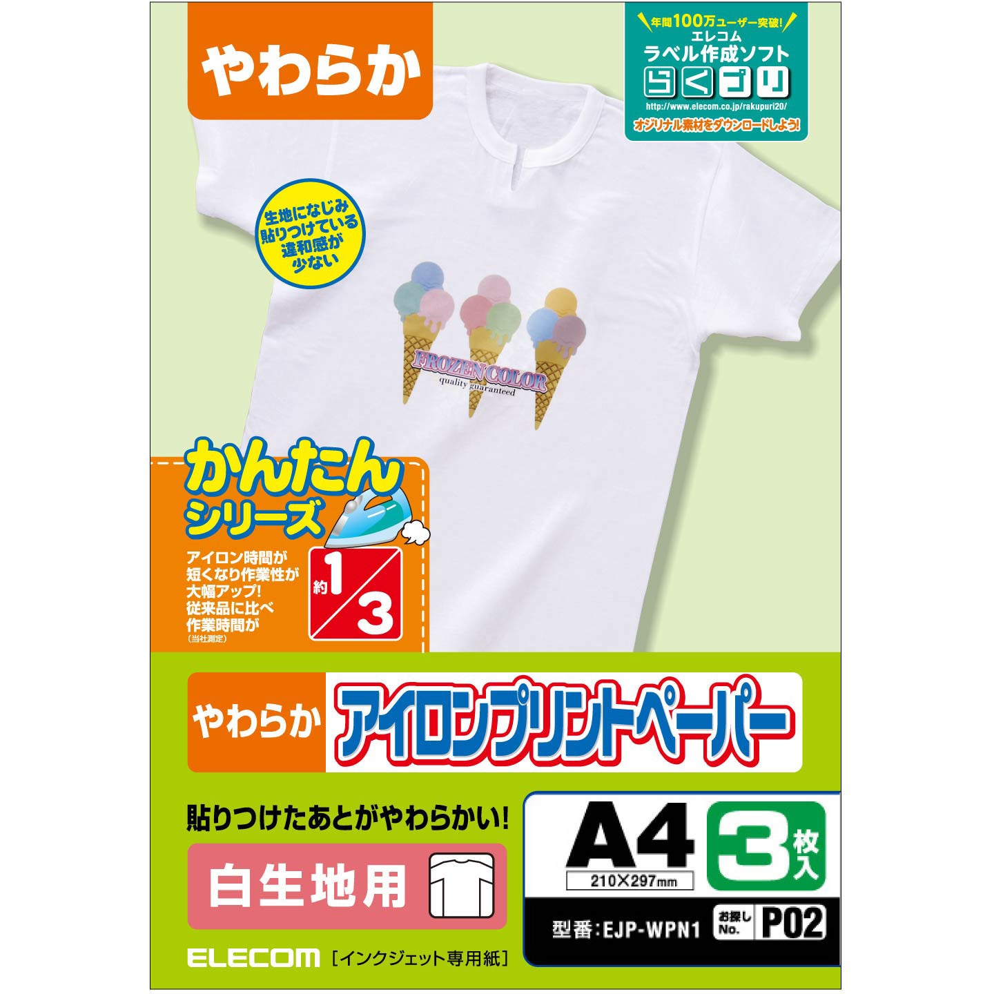 EJP-WPN1 アイロンプリント シート アイロンシール 白生地用
